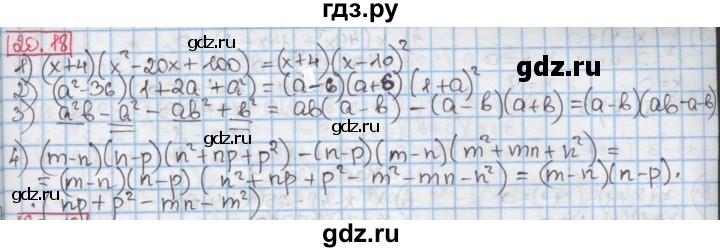 ГДЗ по алгебре 7 класс Мерзляк  Углубленный уровень § 20 - 20.18, Решебник №2 к учебнику 2016