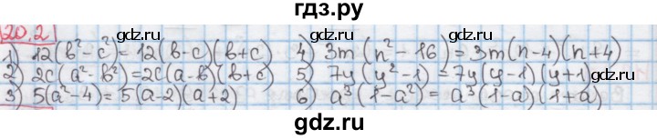 ГДЗ по алгебре 7 класс Мерзляк  Углубленный уровень § 20 - 20.2, Решебник №2 к учебнику 2016