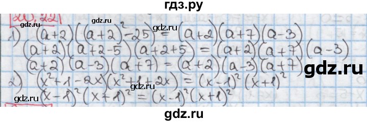 ГДЗ по алгебре 7 класс Мерзляк  Углубленный уровень § 20 - 20.22, Решебник №2 к учебнику 2016