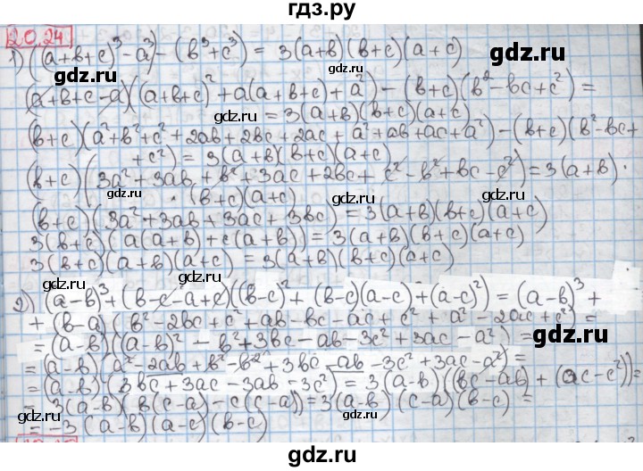 ГДЗ по алгебре 7 класс Мерзляк  Углубленный уровень § 20 - 20.24, Решебник №2 к учебнику 2016