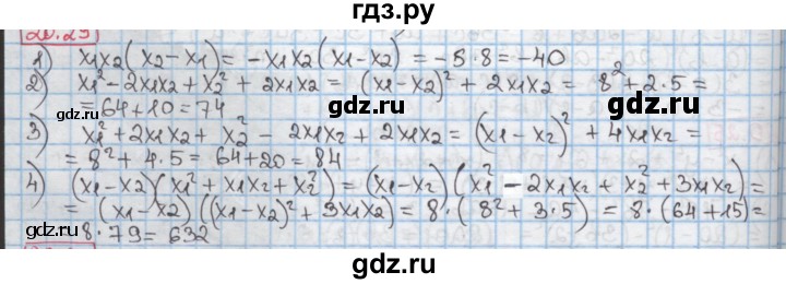 ГДЗ по алгебре 7 класс Мерзляк  Углубленный уровень § 20 - 20.29, Решебник №2 к учебнику 2016