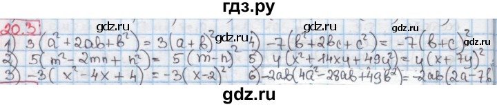 ГДЗ по алгебре 7 класс Мерзляк  Углубленный уровень § 20 - 20.3, Решебник №2 к учебнику 2016