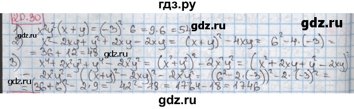ГДЗ по алгебре 7 класс Мерзляк  Углубленный уровень § 20 - 20.30, Решебник №2 к учебнику 2016