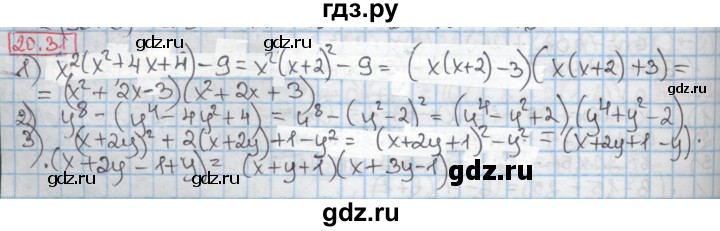 ГДЗ по алгебре 7 класс Мерзляк  Углубленный уровень § 20 - 20.31, Решебник №2 к учебнику 2016
