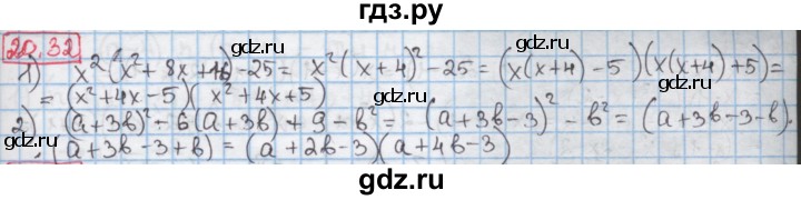 ГДЗ по алгебре 7 класс Мерзляк  Углубленный уровень § 20 - 20.32, Решебник №2 к учебнику 2016