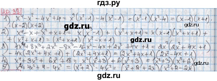 ГДЗ по алгебре 7 класс Мерзляк  Углубленный уровень § 20 - 20.38, Решебник №2 к учебнику 2016