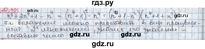 ГДЗ по алгебре 7 класс Мерзляк  Углубленный уровень § 20 - 20.40, Решебник №2 к учебнику 2016