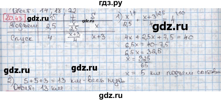ГДЗ по алгебре 7 класс Мерзляк  Углубленный уровень § 20 - 20.43, Решебник №2 к учебнику 2016
