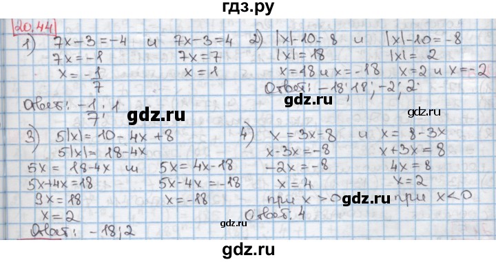 ГДЗ по алгебре 7 класс Мерзляк  Углубленный уровень § 20 - 20.44, Решебник №2 к учебнику 2016