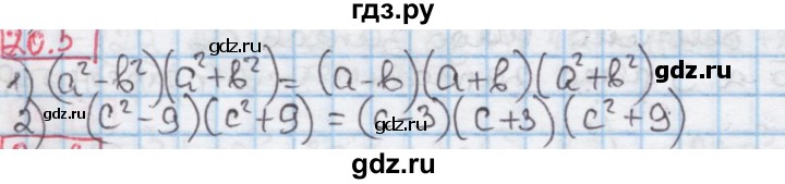 ГДЗ по алгебре 7 класс Мерзляк  Углубленный уровень § 20 - 20.5, Решебник №2 к учебнику 2016