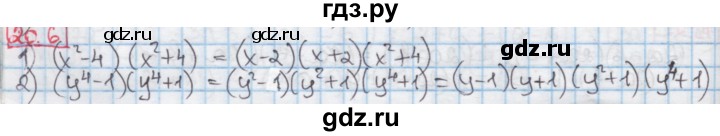 ГДЗ по алгебре 7 класс Мерзляк  Углубленный уровень § 20 - 20.6, Решебник №2 к учебнику 2016