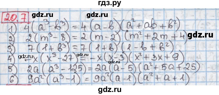 ГДЗ по алгебре 7 класс Мерзляк  Углубленный уровень § 20 - 20.7, Решебник №2 к учебнику 2016