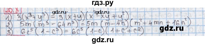 ГДЗ по алгебре 7 класс Мерзляк  Углубленный уровень § 20 - 20.8, Решебник №2 к учебнику 2016