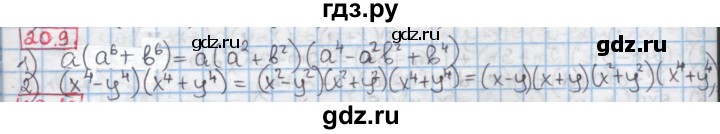 ГДЗ по алгебре 7 класс Мерзляк  Углубленный уровень § 20 - 20.9, Решебник №2 к учебнику 2016