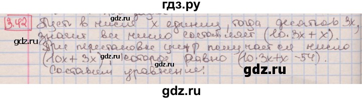 ГДЗ по алгебре 7 класс Мерзляк  Углубленный уровень § 3 - 3.42, Решебник №2 к учебнику 2016