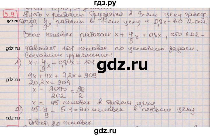 ГДЗ по алгебре 7 класс Мерзляк  Углубленный уровень § 3 - 3.9, Решебник №2 к учебнику 2016