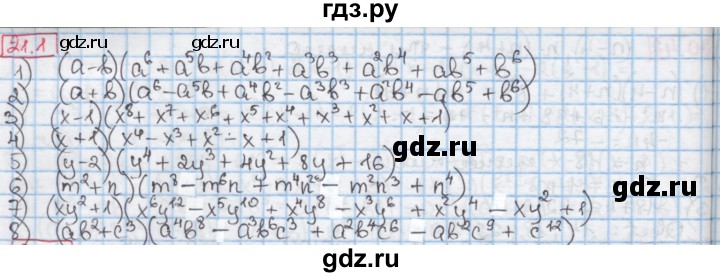 ГДЗ по алгебре 7 класс Мерзляк  Углубленный уровень § 21 - 21.1, Решебник №2 к учебнику 2016