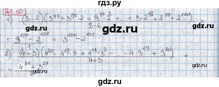 ГДЗ по алгебре 7 класс Мерзляк  Углубленный уровень § 21 - 21.10, Решебник №2 к учебнику 2016