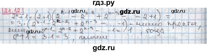 ГДЗ по алгебре 7 класс Мерзляк  Углубленный уровень § 21 - 21.12, Решебник №2 к учебнику 2016