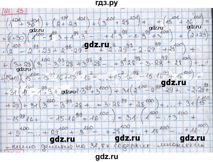ГДЗ по алгебре 7 класс Мерзляк  Углубленный уровень § 21 - 21.13, Решебник №2 к учебнику 2016