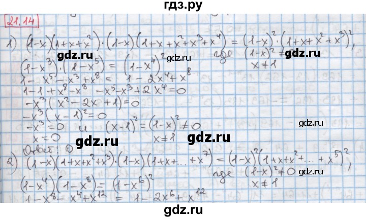 ГДЗ по алгебре 7 класс Мерзляк  Углубленный уровень § 21 - 21.14, Решебник №2 к учебнику 2016