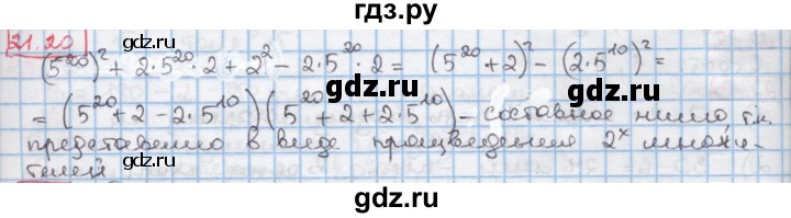 ГДЗ по алгебре 7 класс Мерзляк  Углубленный уровень § 21 - 21.20, Решебник №2 к учебнику 2016