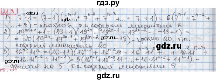 ГДЗ по алгебре 7 класс Мерзляк  Углубленный уровень § 21 - 21.3, Решебник №2 к учебнику 2016