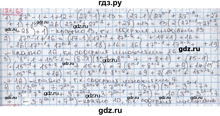 ГДЗ по алгебре 7 класс Мерзляк  Углубленный уровень § 21 - 21.6, Решебник №2 к учебнику 2016
