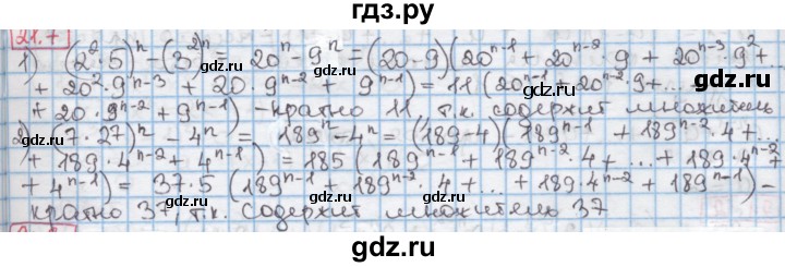 ГДЗ по алгебре 7 класс Мерзляк  Углубленный уровень § 21 - 21.7, Решебник №2 к учебнику 2016