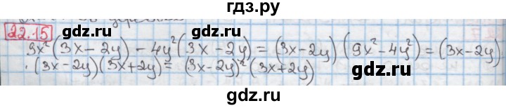 ГДЗ по алгебре 7 класс Мерзляк  Углубленный уровень § 22 - 22.15, Решебник №2 к учебнику 2016