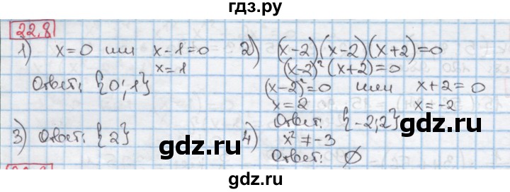 ГДЗ по алгебре 7 класс Мерзляк  Углубленный уровень § 22 - 22.8, Решебник №2 к учебнику 2016