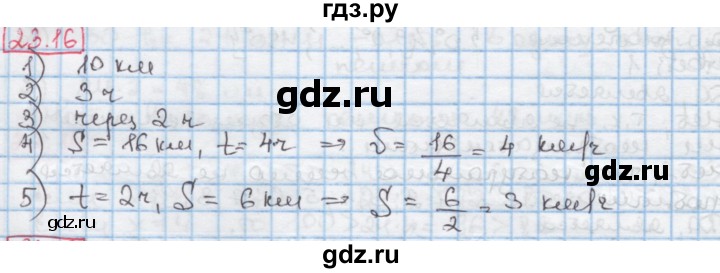 ГДЗ по алгебре 7 класс Мерзляк  Углубленный уровень § 23 - 23.16, Решебник №2 к учебнику 2016