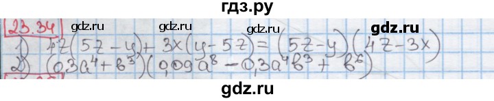 ГДЗ по алгебре 7 класс Мерзляк  Углубленный уровень § 23 - 23.34, Решебник №2 к учебнику 2016