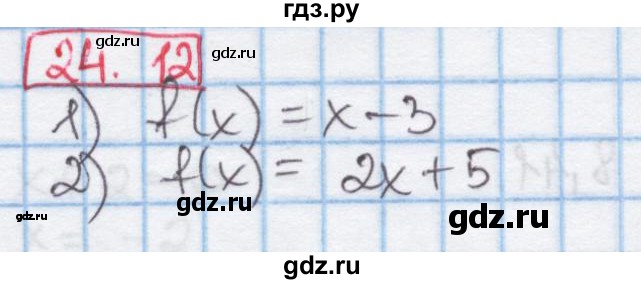 ГДЗ по алгебре 7 класс Мерзляк  Углубленный уровень § 24 - 24.12, Решебник №2 к учебнику 2016