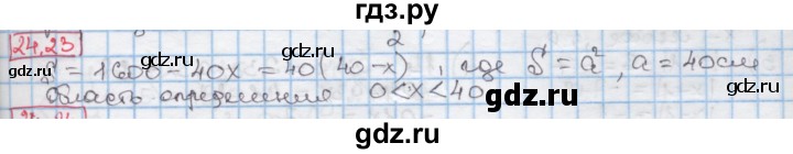 ГДЗ по алгебре 7 класс Мерзляк  Углубленный уровень § 24 - 24.23, Решебник №2 к учебнику 2016