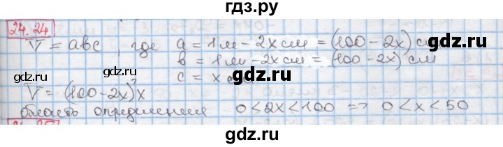 ГДЗ по алгебре 7 класс Мерзляк  Углубленный уровень § 24 - 24.24, Решебник №2 к учебнику 2016