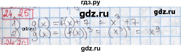 ГДЗ по алгебре 7 класс Мерзляк  Углубленный уровень § 24 - 24.25, Решебник №2 к учебнику 2016