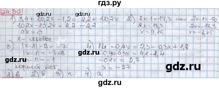 ГДЗ по алгебре 7 класс Мерзляк  Углубленный уровень § 24 - 24.30, Решебник №2 к учебнику 2016