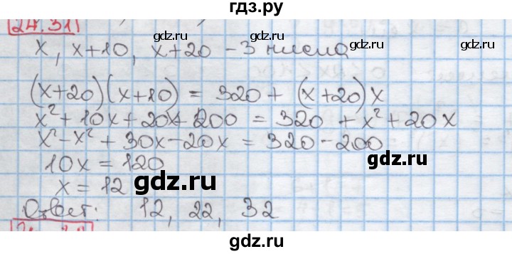 ГДЗ по алгебре 7 класс Мерзляк  Углубленный уровень § 24 - 24.31, Решебник №2 к учебнику 2016