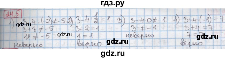 ГДЗ по алгебре 7 класс Мерзляк  Углубленный уровень § 24 - 24.5, Решебник №2 к учебнику 2016