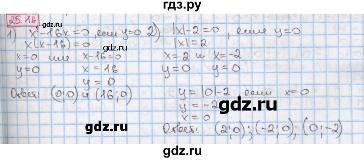 ГДЗ по алгебре 7 класс Мерзляк  Углубленный уровень § 25 - 25.16, Решебник №2 к учебнику 2016