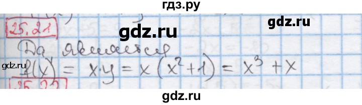ГДЗ по алгебре 7 класс Мерзляк  Углубленный уровень § 25 - 25.21, Решебник №2 к учебнику 2016