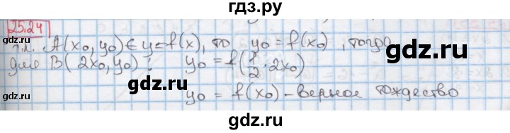 ГДЗ по алгебре 7 класс Мерзляк  Углубленный уровень § 25 - 25.24, Решебник №2 к учебнику 2016
