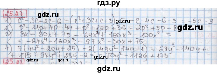 ГДЗ по алгебре 7 класс Мерзляк  Углубленный уровень § 25 - 25.27, Решебник №2 к учебнику 2016