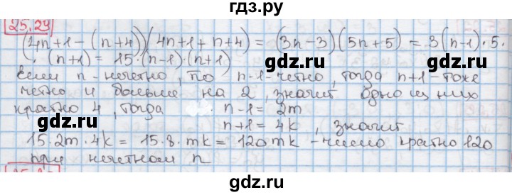 ГДЗ по алгебре 7 класс Мерзляк  Углубленный уровень § 25 - 25.29, Решебник №2 к учебнику 2016