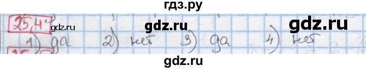 ГДЗ по алгебре 7 класс Мерзляк  Углубленный уровень § 25 - 25.4, Решебник №2 к учебнику 2016