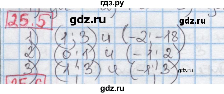 ГДЗ по алгебре 7 класс Мерзляк  Углубленный уровень § 25 - 25.5, Решебник №2 к учебнику 2016