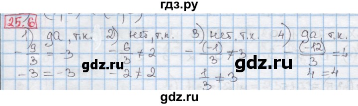ГДЗ по алгебре 7 класс Мерзляк  Углубленный уровень § 25 - 25.6, Решебник №2 к учебнику 2016