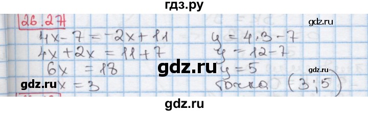 ГДЗ по алгебре 7 класс Мерзляк  Углубленный уровень § 26 - 26.27, Решебник №2 к учебнику 2016