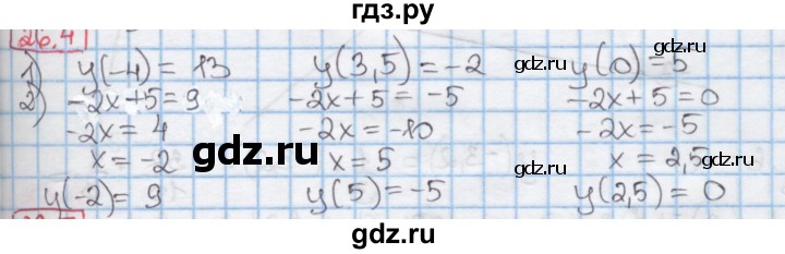ГДЗ по алгебре 7 класс Мерзляк  Углубленный уровень § 26 - 26.4, Решебник №2 к учебнику 2016